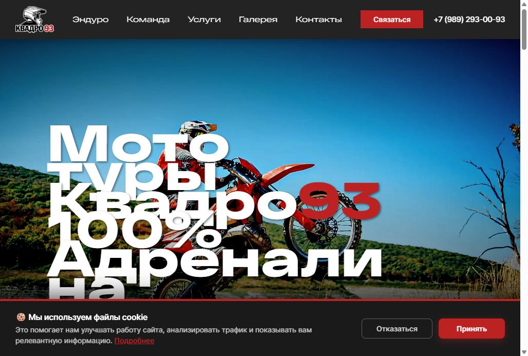 Сайт enduro93.ru