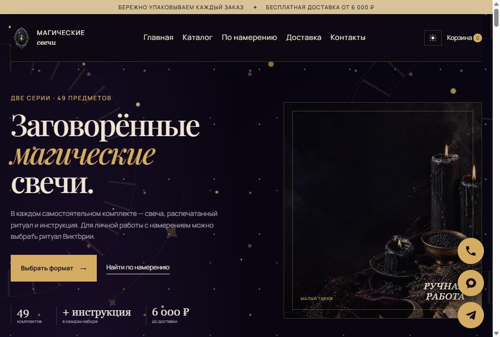 Сайт магические-свечи.рф